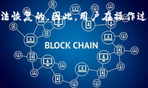   如何在TPWallet上进行质押操作：全面指南 / 

 guanjianci TPWallet, 质押, 加密货币, 区块链, 数字资产 /guanjianci 

什么是TPWallet？
TPWallet是一款集成多种数字资产管理功能的区块链钱包，允许用户安全地存储、管理和交易各种加密货币。与其他钱包相比，TPWallet提供了简单易用的界面、强大的安全性以及支持多链操作的优势。它不仅支持常见的ERC-20代币，还支持其他区块链上的数字资产，这使得用户可以在一个平台上管理多种资产。此外，TPWallet还提供质押、交易和兑换等功能，用户可以方便地通过该钱包投资于不同的加密货币项目。

什么是质押？
质押是指将持有的加密货币锁定在一个特定的协议或平台上，以获得奖励或收益的过程。在区块链领域，质押的机制通常与共识算法的设计相关，尤其是在采用权益证明（Proof of Stake, PoS）机制的区块链网络中。通过质押，用户不仅能够获得一定比例的奖励，还能参与网络治理。质押的利益主要来源于区块链网络的交易手续费或新生成的代币，这使得质押者成为网络安全性和稳定性的一部分，同时也为用户带来额外的收益。

如何在TPWallet上进行质押？
在TPWallet上进行质押相对简单。以下是步骤概述：
ol
  li下载并安装TPWallet：首先，你需要在官网或应用商店下载TPWallet应用，并在手机或电脑上安装。/li
  li创建或导入钱包：打开应用后，你可以选择创建新钱包或导入已有钱包。如果是新用户，建议备份好助记词和私钥。/li
  li充值资产：为了进行质押，你首先需要向钱包中充值资产，可以通过直接购买或从其他钱包转入。/li
  li选择质押项目：在TPWallet的质押界面中，你可以浏览可供质押的项目和对应的收益情况，选择一个适合你的项目。/li
  li确认质押：根据提示输入质押数量，确认相关条款，并提交质押申请。/li
  li查看收益：质押成功后，你可以在收益页面查看你获得的奖励和质押的状态。/li
/ol

TPWallet支持哪些质押项目？
在TPWallet上，你可以找到多种支持质押的项目，其中包括一些知名的区块链网络和新兴的代币项目。常见的质押项目包括但不限于：
ul
  liEOS：作为一种高效的智能合约平台，EOS的质押机制吸引了大量用户进行投资。/li
  liTRON：TRON的质押奖励机制相对友好，用户通过质押TRX可以获得各种奖励，包括新生成的TRX和其他代币。/li
  liNEO：NEO用户通过持有NEO可以获得GAS奖励，操作简单，并且收益相对稳定。/li
  liCosmos：该平台的质押方式灵活，用户可以参与到多种区块链的操作中。/li
/ul
除了这些主流项目，TPWallet平台上可能还会推出一些新兴的质押项目，用户可以根据个人的风险收益偏好进行选择。

TPWallet的安全性如何？
安全性是每位加密货币用户都应该关注的话题。TPWallet在安全性方面采取了多种措施，包括：
ul
  li私钥管理：TPWallet采用用户本地存储私钥的方式，确保用户对自己资产的绝对控制权。用户私钥不存储在服务器上，这降低了被攻击的风险。/li
  li生物识别技术：在移动设备上，TPWallet支持指纹识别和面部识别等生物识别技术，提升用户访问的安全性。/li
  li多重签名和加密存储：TPWallet实现了多重签名机制，确保交易的安全性。此外，用户的备份和助记词均经过加密处理。/li
/ul
尽管TPWallet采取了多种安全措施，用户自身的安全意识也很重要。建议用户定期更新钱包的安全设置，避免在公共Wi-Fi环境下进行交易，并注意钓鱼网站和恶意软件的攻击。

如何最大化质押收益？
最大化质押收益需要综合考虑多个因素，包括选择合适的质押项目、掌握市场动态及合理管理资产。以下是一些策略：
ul
  li选择高收益项目：在市场上研究各个质押项目的收益率，选择回报较高的项目进行投资。但是高收益通常伴随着高风险，需要谨慎选择。/li
  li分散投资：将资产分散在多个项目中，不仅可以降低风险，还可以提高收益潜力。如果某个项目表现不佳，其他项目可能仍能为你带来收益。/li
  li关注市场动态：定期关注市场新闻、社区讨论和项目更新，不断进行投资组合的调整，以应对市场变化。/li
  li合理设置质押期：有些质押项目对质押期有不同的要求，设置合理的质押期可以更好地适应市场波动，最大化收益。/li
  li利用复利效应：通过将获得的奖励再投资进行质押，可以产生复利效应，进一步提升收益。/li
/ul
最后，建议用户制定合理的投资计划，并时刻保持学习和适应变化的能力，以应对不断变化的加密市场。

可能相关问题

1. TPWallet是否适合新手使用？
对于新手用户而言，TPWallet的直观界面和丰富的功能使其成为一个不错的选择。首先，TPWallet提供了简单易懂的操作指南，即使是对区块链不熟悉的用户也能很快上手。此外，钱包的设置过程，新用户可以在短时间内完成注册、充值和交易等基本操作。TPWallet的质押功能也经过，用户在选择质押项目时可以获得详细的说明，帮助他们理解各种项目的风险和收益。
其次，TPWallet还提供了多种安全保障措施，如私钥本地存储和生物识别技术，为新手的资产安全提供了有效的保障。此外，平台的客服功能也可以帮助新用户在遇到问题时获得及时的支持和解决方案。
总之，TPWallet因为其简单的操作和安全性，是非常适合新手使用的数字资产钱包。

2. TPWallet上质押的风险有哪些？
质押加密货币虽有潜在的收益，但风险也是不可忽视的。首先，市场波动可能导致质押资产的价值下降。例如，在市场处于熊市时，质押的代币可能会大幅贬值，给持有者带来损失。此外，大部分质押项目的回报率都不固定，可能会受到网络治理决策、技术问题或市场变化的影响，导致收益的波动。
另外，选择不成熟或者声誉不好的项目进行质押，可能面临智能合约漏洞、管理不善等问题，导致资产损失。为了降低风险，用户应选择知名且活跃的项目进行投资，并做好充分的市场调研。
最后，用户在进行质押时应注意流动性风险，一旦选择了长周期的质押方案，提取资产可能需要等待较长时间，这在短时间内可能会被迫承受市场的不利变化。因此，理智的投资和风险管理是参与质押的关键。

3. TPWallet是否支持NFT质押？
随着NFT（非同质化代币）市场的蓬勃发展，NFT质押逐渐成为一种新的投资方式。然而，目前TPWallet主要集中于主流加密资产的管理和质押，还未全面支持NFT质押功能。尽管如此，随着市场的变化和用户需求的多样化，TPWallet未来可能会增加NFT质押的选项。
对于希望参与NFT质押的用户来说，可以留意TPWallet的更新动态，同时也可以根据自己的需求选择其他支持NFT质押的平台。如在情况允许的情况下，NFT的质押，用户将可以将自己的NFT资产锁定以获得回报。然而，这也需要用户关注市场的变化和技术的不断发展。

4. TPWallet的手续费是多少？
TPWallet的手续费因不同的操作而异，比如充值、转账和质押等。一般来说，在使用TPWallet进行转账时，会产生区块链网络的手续费。这是因为每次交易都需要支付一定的矿工费用，以确保交易的顺利完成。网络手续费可能会因网络拥堵而有所波动，因此用户需留意实时的费用情况。
在质押方面，TPWallet可能会收取一定的质押服务费用，具体费用通常在用户选择质押项目时会显示。用户在决定质押前，建议仔细阅读相关条款和费用说明，以免在后续操作中产生不必要的费用。

5. 如何解决TPWallet中资产丢失的问题？
资产丢失对于任何加密货币持有者而言都是一场灾难。在TPWallet中，用户应确保在创建钱包时妥善保存助记词和私钥，这将是恢复钱包资产的唯一凭证。如果因不小心丢失了助记词或私钥，资产是无法恢复的。因此，用户在操作过程中要始终保持备份的意识。
如果资产在质押后未及时获得收益，而出现诸如“未到账”等情况，用户可以通过TPWallet的客服渠道进行咨询。通常情况下，资产问题的解决需要一定的时间和耐心，务必保持积极的沟通。
此外，保持对TPWallet版本的更新也很重要，开发团队会不断修复已知的漏洞并提升安全保障。如果遇到安全问题，及时查看官方公告并调整安全设置，以确保资产的安全性。

在参与TPWallet质押之前，了解相关信息及潜在风险是非常重要的。希望本指南能够为你提供帮助，使你在投资加密货币的旅程中更加顺利！