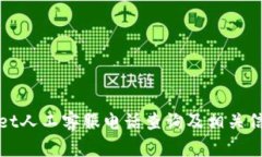 tpwallet人工客服电话查询及相关信息介绍