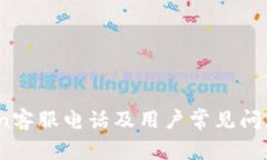 OKCoin客服电话及用户常见问题解答