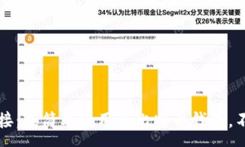 :

无缝连接：最简单使用的比特币钱包，不需同步