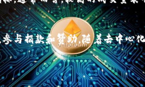 jiaoti狗狗币今日最新价格人民币：实时行情与分析/jiaoti
狗狗币,DOGE,实时价格,人民币,投资分析/guanjianci

狗狗币简介
狗狗币（Dogecoin）是一种基于区块链技术的加密货币，最初于2013年由软件工程师比利·马库斯（Billy Markus）和杰克逊·帕尔默（Jackson Palmer）创建。其设计灵感源自一个流行的“柴犬”网络迷因，迅速走红网络，吸引了大量用户和投资者。狗狗币的目标是帮助推动小额交易和慈善捐款等非盈利活动，相较于其他加密货币，狗狗币的交易费用相对较低，且确认时间更快。

狗狗币的最新价格
要获取狗狗币今日最新价格，通常可以通过各大加密货币交易平台或实时行情网站查看。价格会受到市场供需、投资者情绪、行业新闻以及技术发展等多重因素的影响。随着市场的波动，狗狗币的价格频繁变化，因此建议使用实时监测工具来跟踪其最新动态。

狗狗币的投资分析
投资狗狗币需要考虑多个因素。首先是市场趋势，随着加密货币市场的不断发展，狗狗币的使用场景也逐渐丰富。许多商家和平台已开始接受狗狗币作为支付手段，增加了其实际使用价值。其次，投资者情绪也对狗狗币价格有明显影响。例如，名人对狗狗币的支持或者社交媒体的热议都会直接推动其价格波动。此外，技术进步和社区的积极性也是影响狗狗币表现的重要因素。

狗狗币的优势与劣势
与其他加密货币相比，狗狗币具备一些独特的优势。例如：
ul
    li社区支持：狗狗币拥有一个活跃且热情的社区，这种支持使得狗狗币更容易传播和应用。/li
    li低交易费用：在进行小额交易时，狗狗币的手续费通常比比特币等其他货币低得多，适合微交易。/li
    li快速确认时间：狗狗币的区块生成时间仅为一分钟，交易确认速度相较于其他币种更快。/li
/ul
然而，狗狗币也有其劣势，包括：
ul
    li市场波动性：狗狗币的价格波动很大，风险相对较高，可能导致短期内的巨大亏损。/li
    li缺乏实质性用途：虽然许多商家接受狗狗币，但其实际应用场景依然有限，缺乏比特币等主流货币的广泛接受度。/li
/ul

狗狗币未来前景
展望未来，狗狗币的发展前景受到多重因素影响。一方面，随着区块链技术的不断进步以及去中心化金融（DeFi）等新兴应用场景的扩展，狗狗币可能会找到新的应用市场。另一方面，市场竞争也在增加，越来越多的新币种不断涌现，可能影响狗狗币的市场份额。

可能相关问题

h41. 狗狗币如何购买？/h4
购买狗狗币的途径有多种，最常见的方法是在加密货币交易所进行交易。用户需注册一个账户并完成身份验证，随后可通过法定货币或者其他加密货币购买狗狗币。主流的交易平台包括币安（Binance）、火币（Huobi）和OKEx等，也可以选择去中心化交易所（DEX）如Uniswap等进行交易。此外，一些平台支持直接用信用卡购买狗狗币，方便快捷，但手续费相对较高。在购买前，用户应了解不同交易平台的支持币种、交易费用及安全性等信息，以便选择最合适的交易渠道。

h42. 狗狗币投资的风险有哪些？/h4
投资狗狗币的风险主要包括市场波动风险、技术风险、监管风险及安全风险等。市场波动风险是指狗狗币价格可能出现大幅上涨或下跌，短期内可能造成投资者亏损。技术风险涉及到智能合约漏洞、网络攻击等问题，虽然狗狗币的社区相对活跃，但技术本身仍存在潜在的风险。监管风险也是不容忽视的，各国对加密货币的监管政策各异，可能影响狗狗币的交易及使用。此外，安全风险包括黑客攻击、数字钱包被盗等事件，这些都会对用户的资产造成威胁，投资者需谨慎管理自己的数字资产和交易安全。

h43. 狗狗币是否适合长期投资？/h4
是否适合长期投资狗狗币取决于市场环境和个人的投资目标。一般来说，狗狗币的投资波动性较大，短期内可能会经历剧烈的价格波动，但长期看，狗狗币的价值也可能随着社区的发展和实际应用的增加而提升。如果投资者能够承受高风险的波动，愿意持有一定时间，可能获得可观的收益。然而，由于缺乏实质性用途，风险较高，建议投资者在做出投资决定时考虑自身的风险承受能力及市场分析，必要时咨询专业的投资顾问。

h44. 如何评估狗狗币的市场表现？/h4
评估狗狗币的市场表现可以考虑多种因素，例如价格走势、成交量、市场资本化、社区活跃度等。价格走势图表能够帮助投资者了解狗狗币的历史表现以及当前价格趋势，通过技术分析工具预测未来走势。成交量是市场活跃程度的重要指标，通常而言，较高的成交量表明市场较为活跃。市场资本化则反映狗狗币在加密货币市场中的地位和相对影响力。此外，观察社区在社交媒体的反馈和活动也很重要，通常情况下，活跃的社区支持会在一定程度上提升狗狗币的市场表现。

h45. 狗狗币的应用场景有哪些？/h4
狗狗币的应用场景相对较为多元化，但主要集中在小额支付和社区支持。许多在线商家和平台接受狗狗币作为支付手段，特别是在接受小额捐款的情况下，狗狗币的低交易费用优势明显。此外，狗狗币社区在多项慈善活动中也表现活跃，参与捐款和赞助。随着去中心化金融（DeFi）的概念兴起以及NFT（非同质化代币）的发展，未来狗狗币也可能在这些新兴领域找到更多的应用机会。虽然目前仍然存在一定的局限性，但技术的发展可能会为狗狗币带来新的用途和市场。

总结一下，狗狗币作为一种独特的加密货币，凭借其活跃的社区和快速的交易确认时间，吸引了许多用户的关注。然而，投资者在参与之前应充分了解市场动向及自身的风险承受能力，以确保做出明智的投资决策。