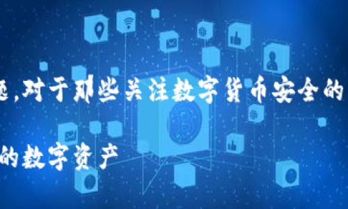 比特币离线钱包原理是一个重要的话题，对于那些关注数字货币安全的用户尤其重要。以下是友好的和关键词：

比特币离线钱包原理解析：安全存储你的数字资产