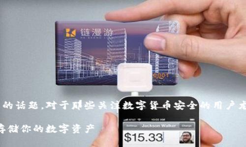 比特币离线钱包原理是一个重要的话题，对于那些关注数字货币安全的用户尤其重要。以下是友好的和关键词：

比特币离线钱包原理解析：安全存储你的数字资产