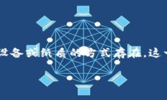 冷是加密货币用户常用的一种资产存储方式，它