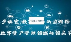   热搜榜Tpwallet：解读数字货币新趋势 /  guanjian